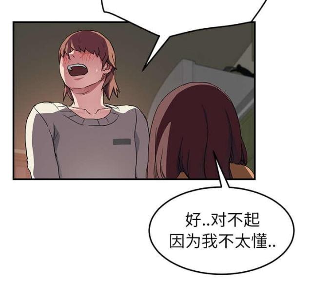 临界暧昧漫画,第83话2图