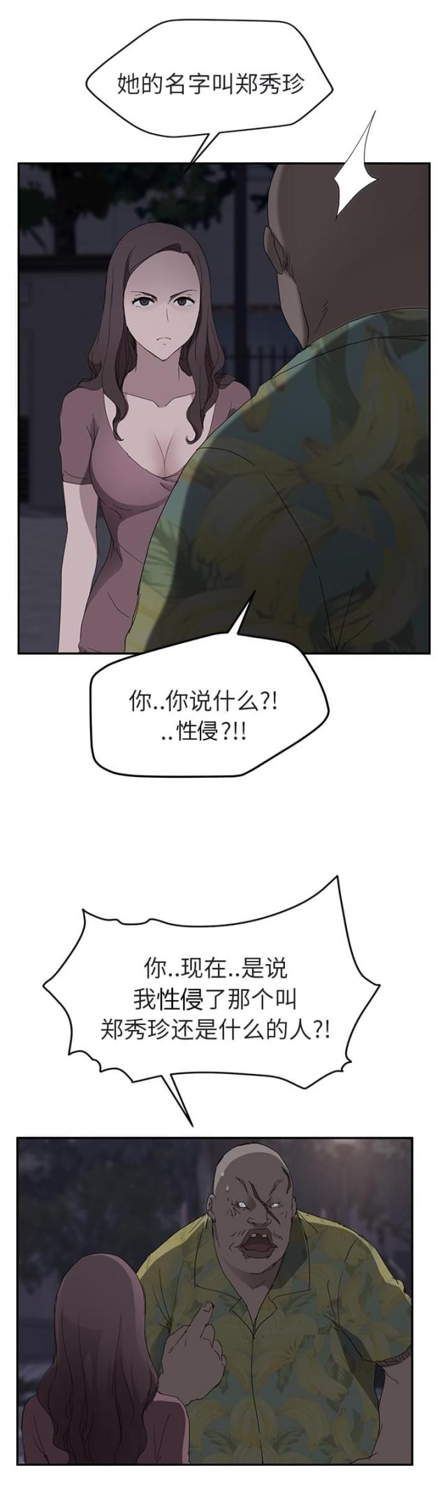 临界婚姻丑事漫画,第62话2图