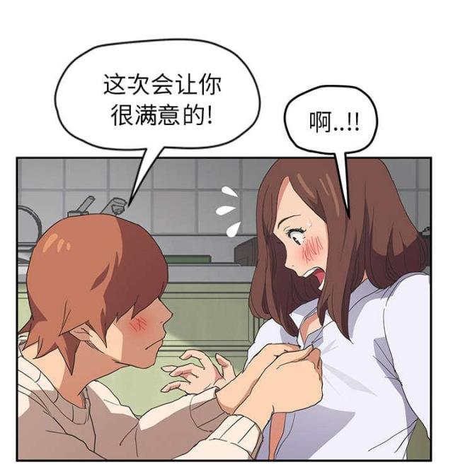 临界婚姻片段漫画,第85话2图
