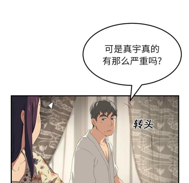 临界值漫画,第33话2图