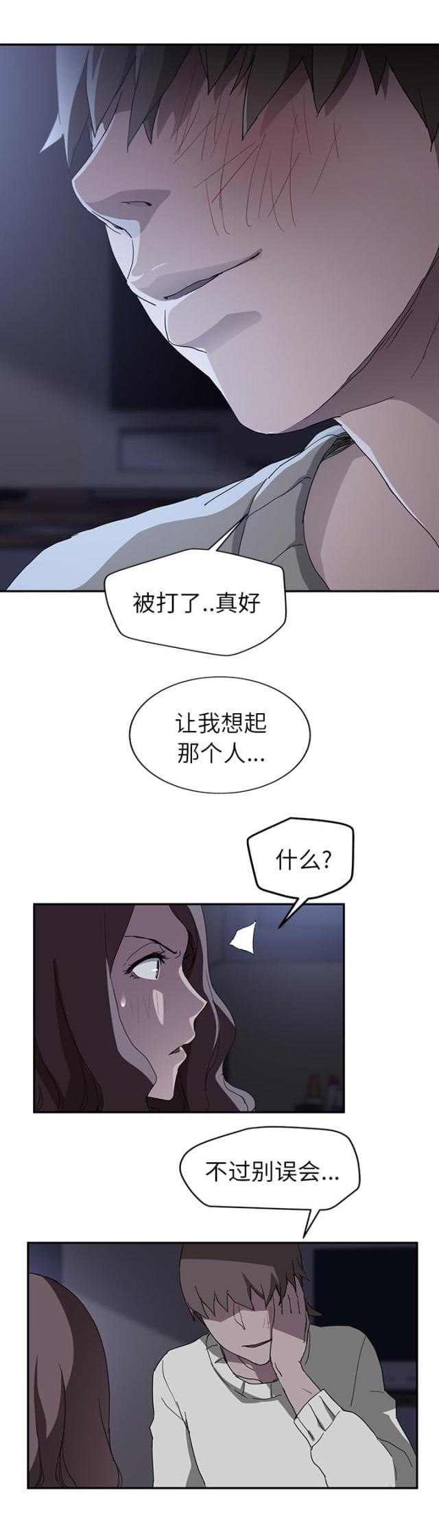 临界暧昧漫画,第71话1图