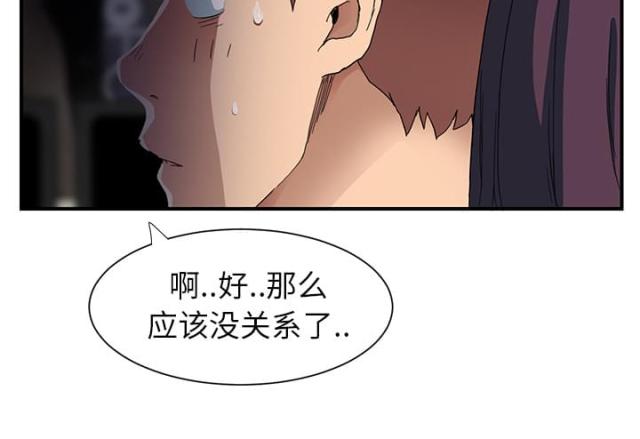 临界点是什么意思漫画,第23话2图