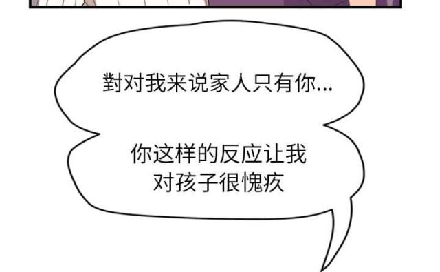 临界婚姻片段漫画,第85话2图