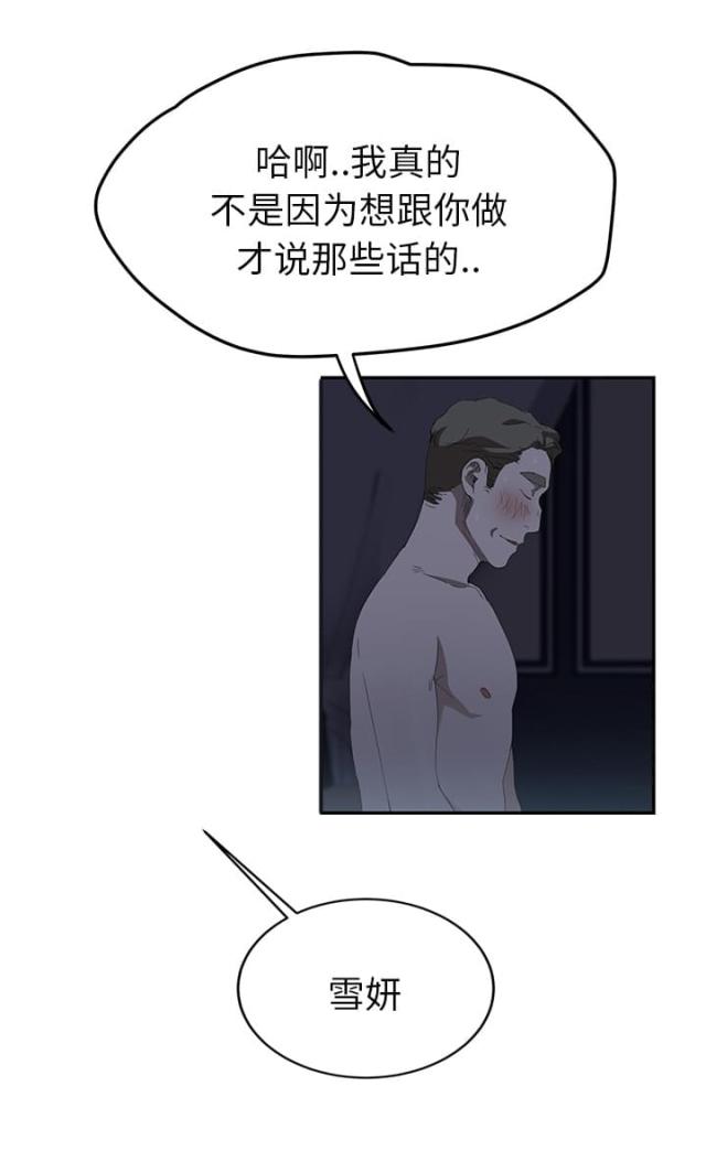 临界暧昧漫画,第54话2图