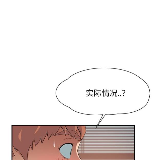 临界婚姻小理怀孕漫画,第25话1图