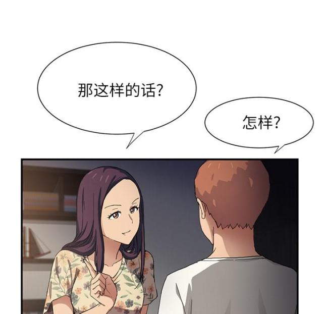 临界婚姻丑事漫画,第23话1图