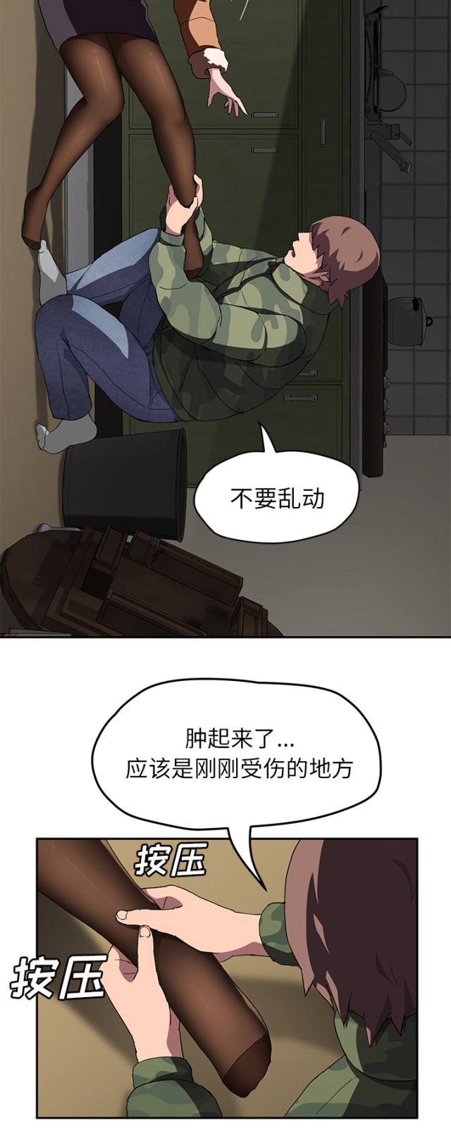 临界暧昧的意思漫画,第81话2图