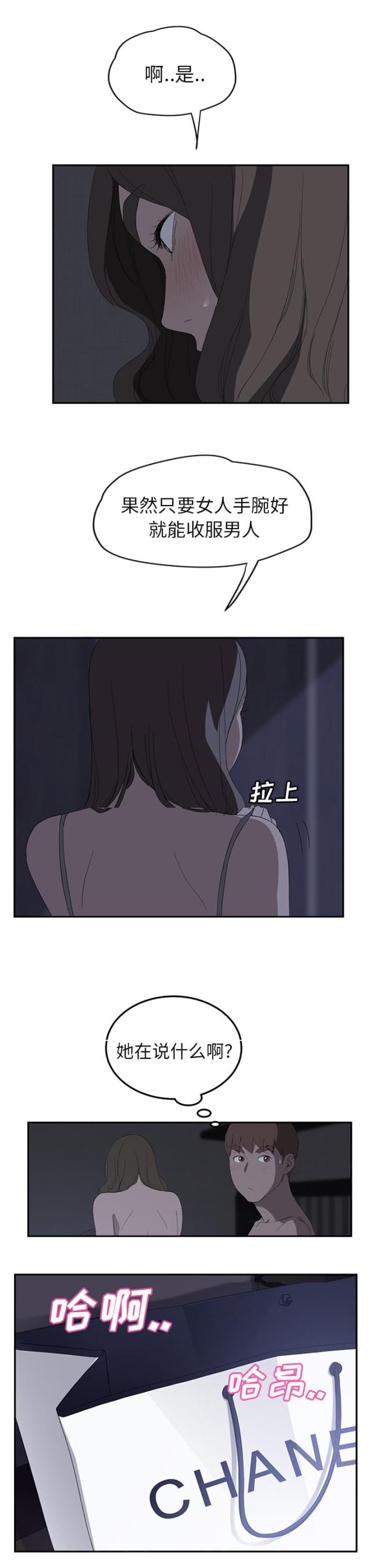 临界婚姻演员表漫画,第56话2图