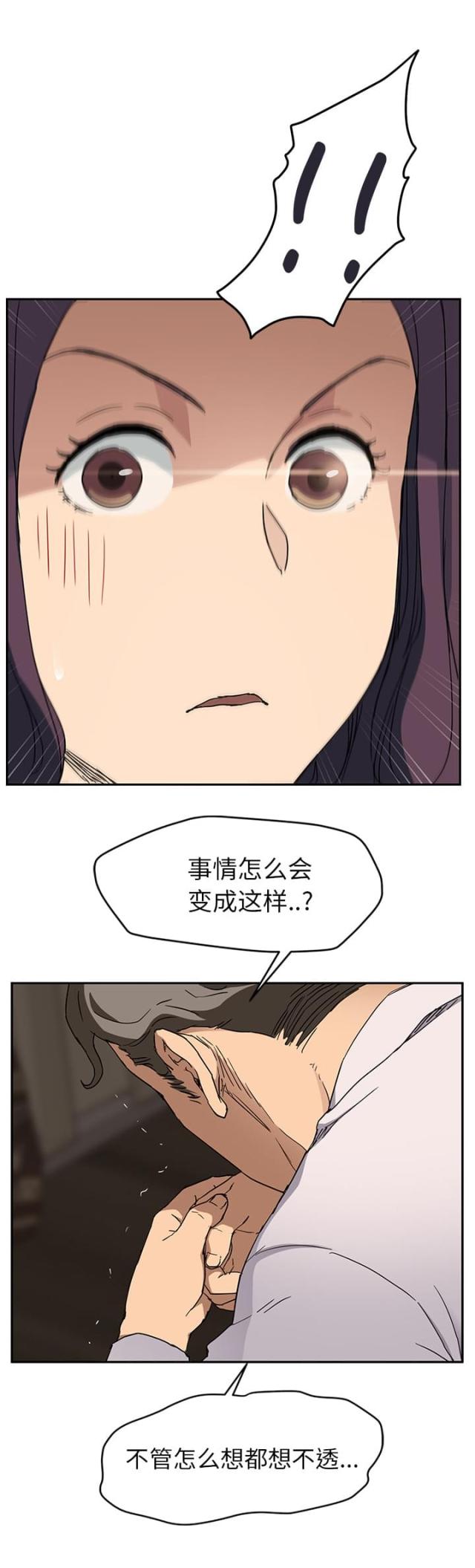 临界婚姻丑事漫画,第67话1图