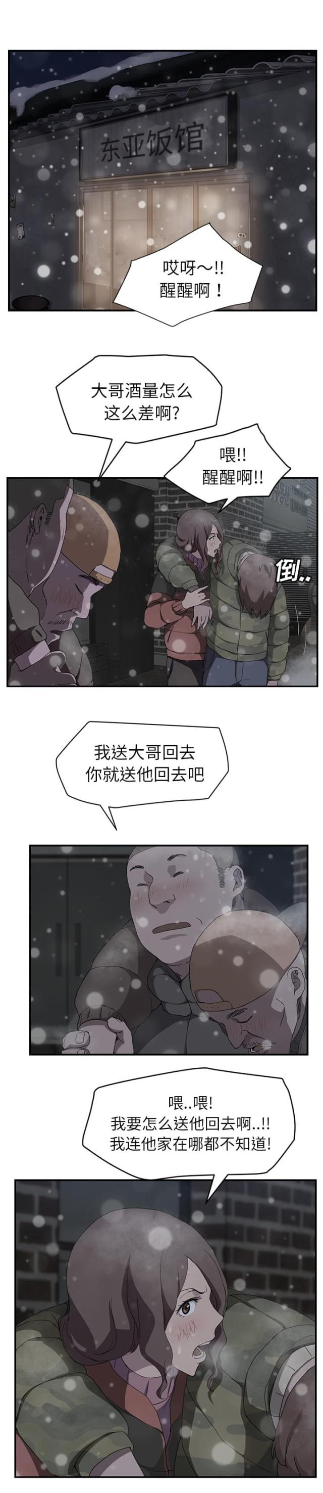 临界婚姻演员表漫画,第69话1图