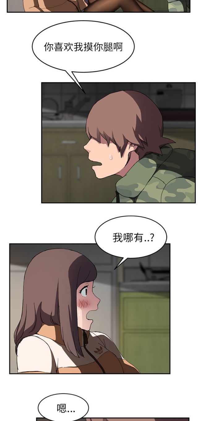 临界暧昧漫画,第81话2图