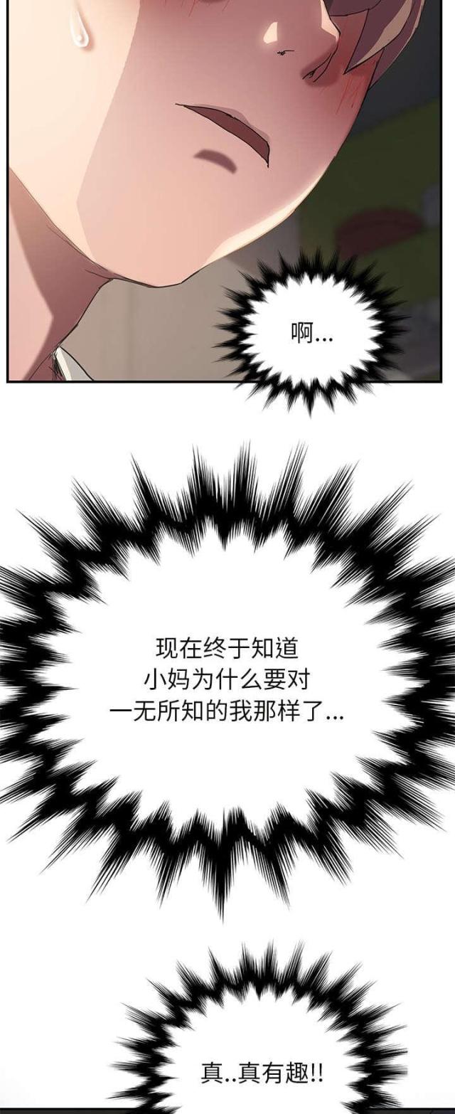 临界点是什么意思漫画,第83话1图