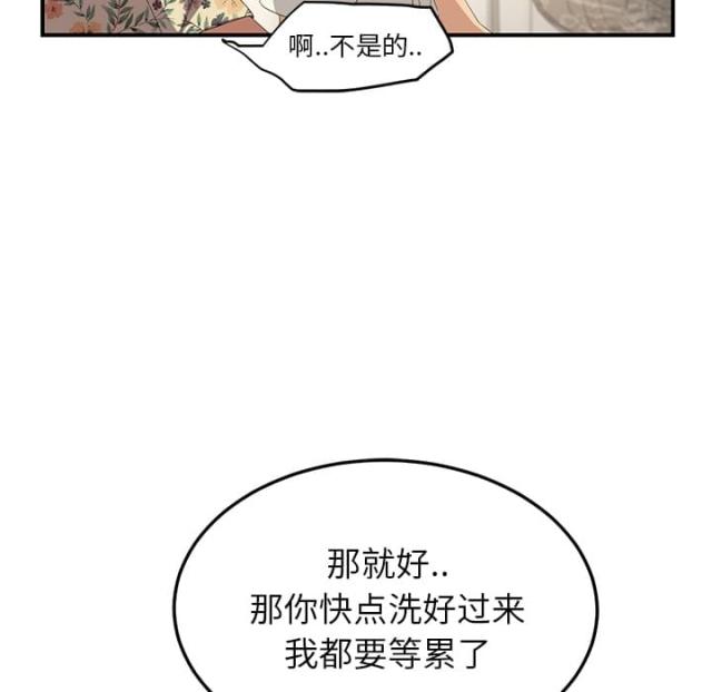 临界值漫画,第33话1图