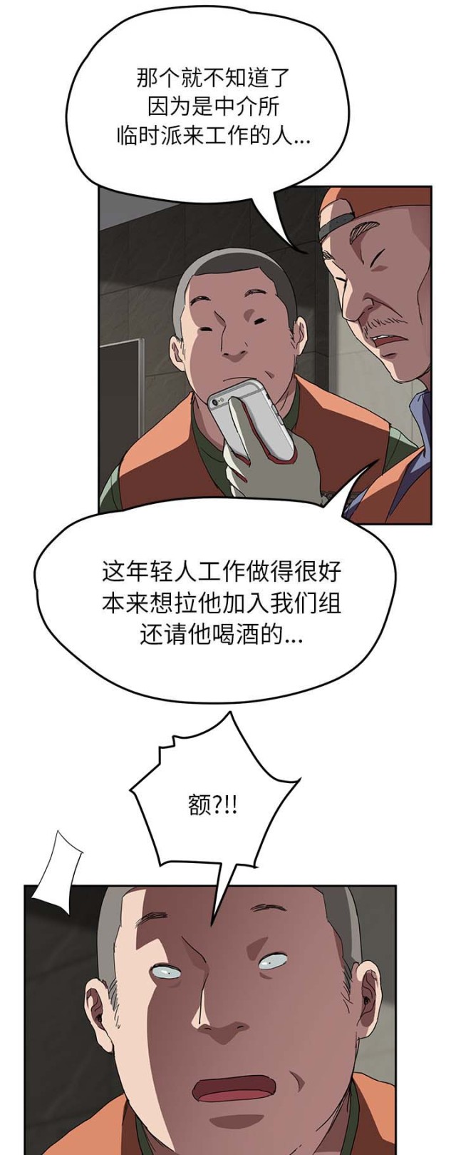 临界暧昧免费阅读全集漫画,第79话2图