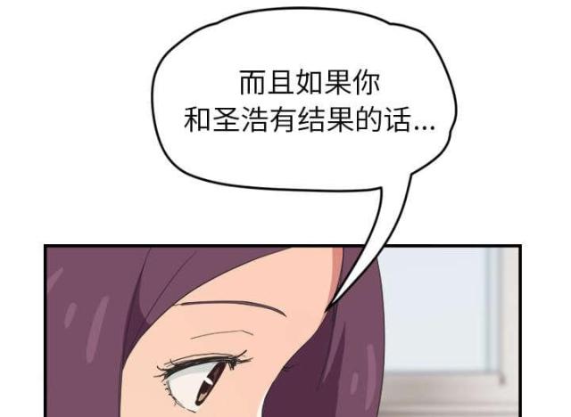 临界婚姻片段漫画,第85话2图