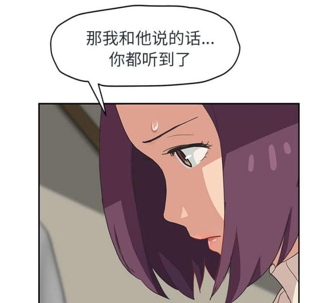 临界婚姻丑事漫画,第90话2图