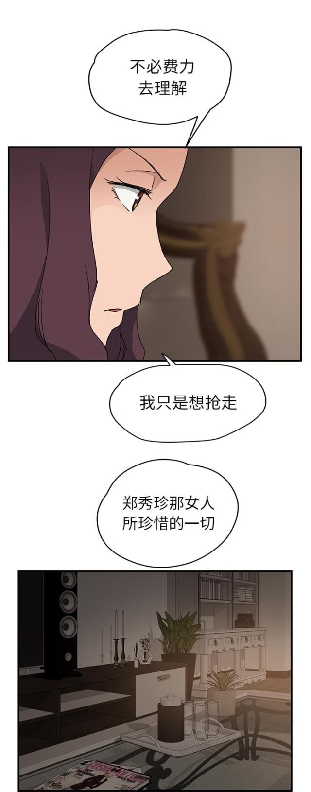 临界婚姻丑事漫画,第67话2图