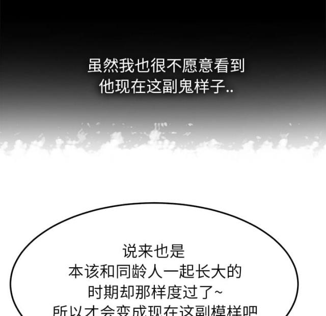 临界值漫画,第33话2图