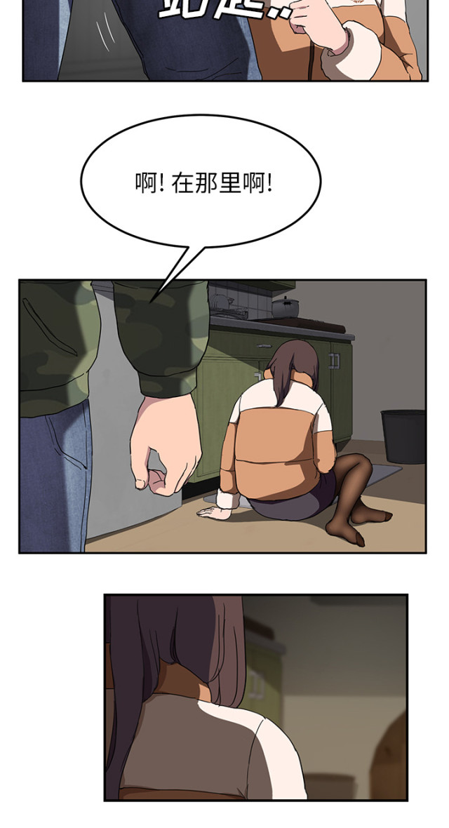 临界暧昧漫画,第81话2图