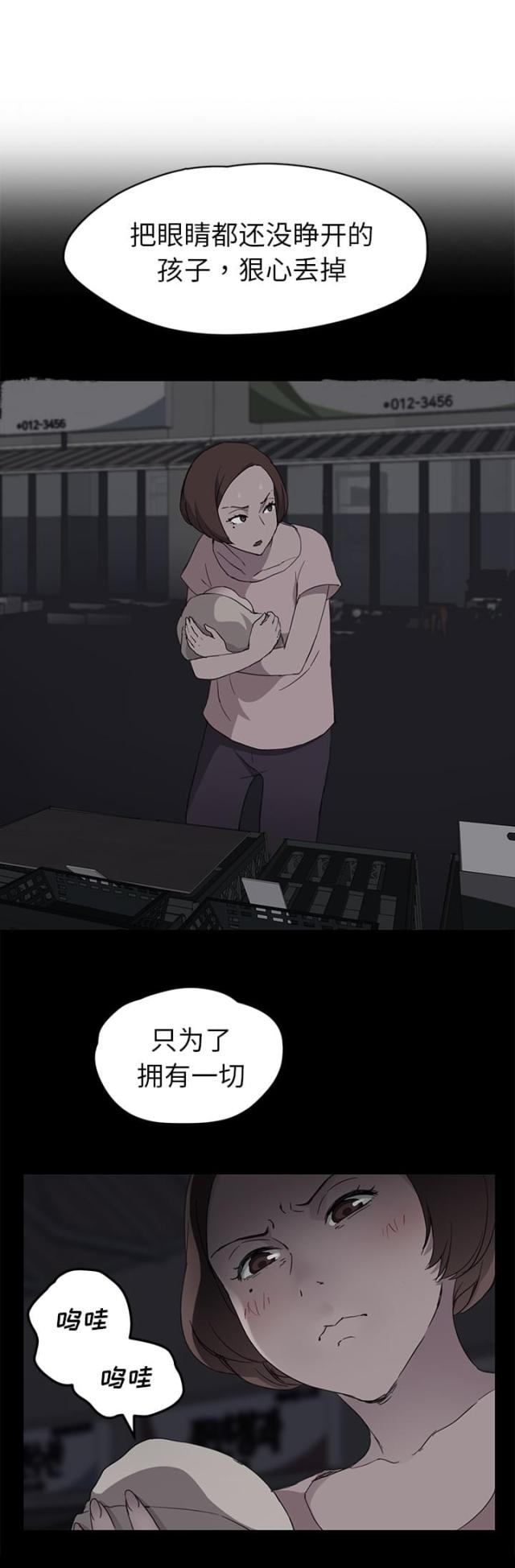临界点是什么意思漫画,第67话1图