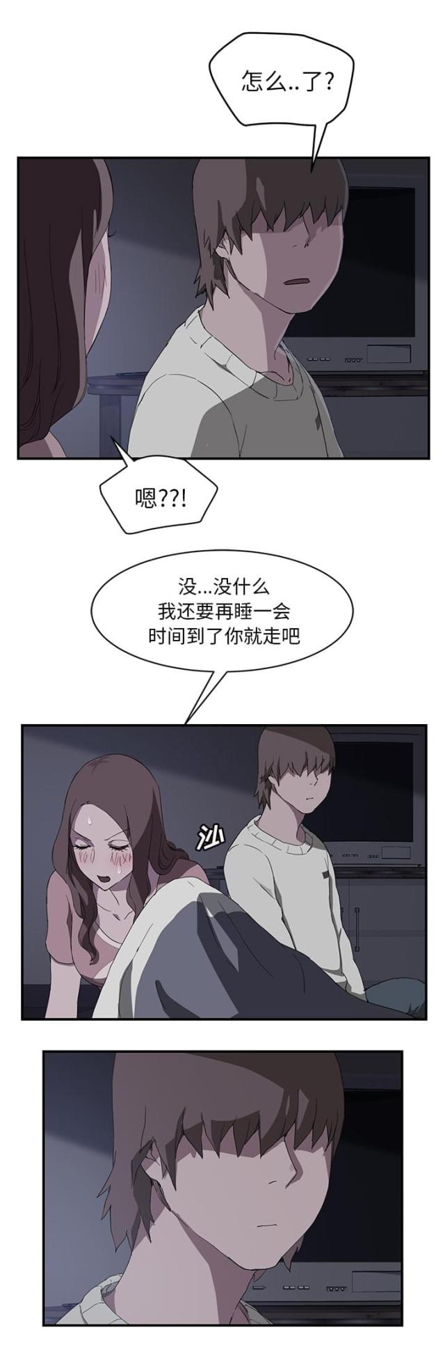 临界婚姻片段漫画,第70话1图