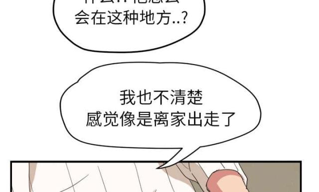 临界婚姻片段漫画,第85话1图