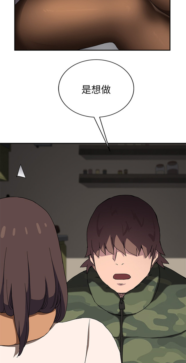 临界暧昧漫画,第81话2图