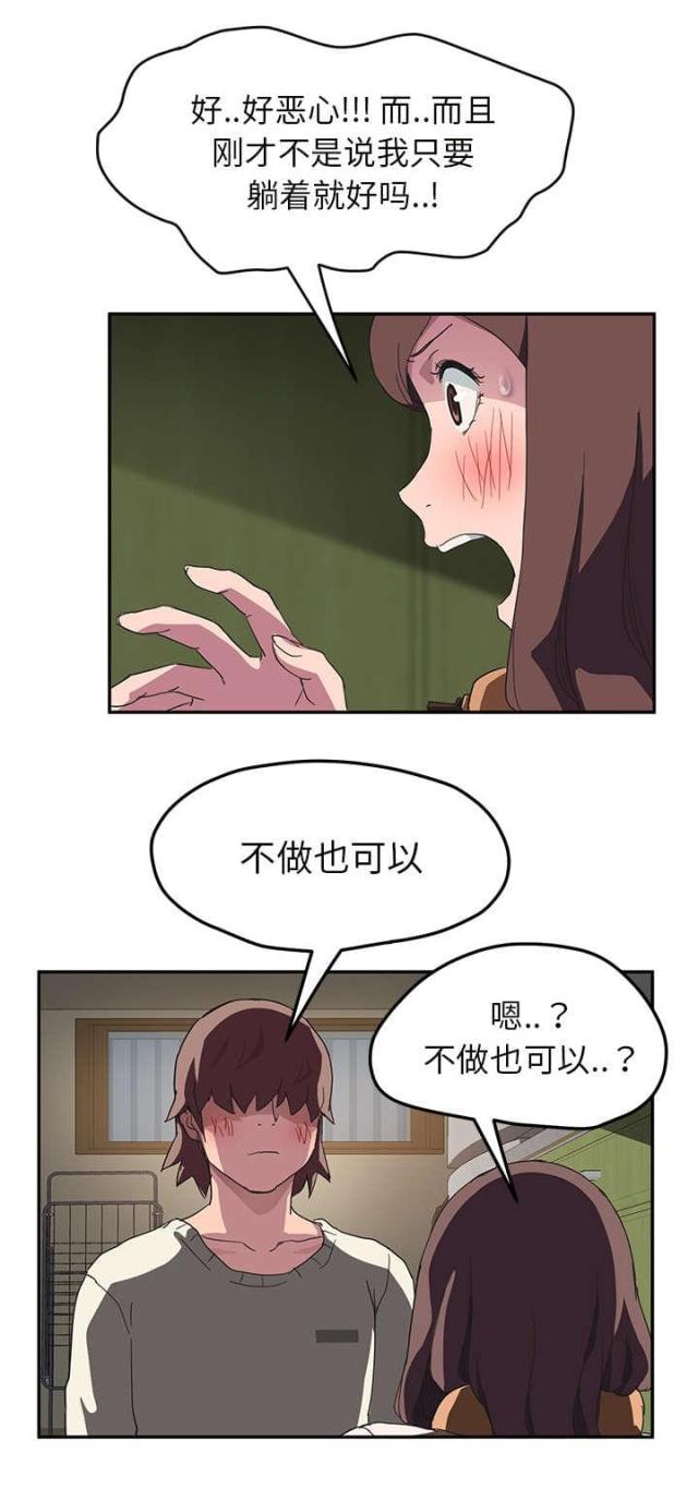 临界婚姻小理怀孕漫画,第83话1图