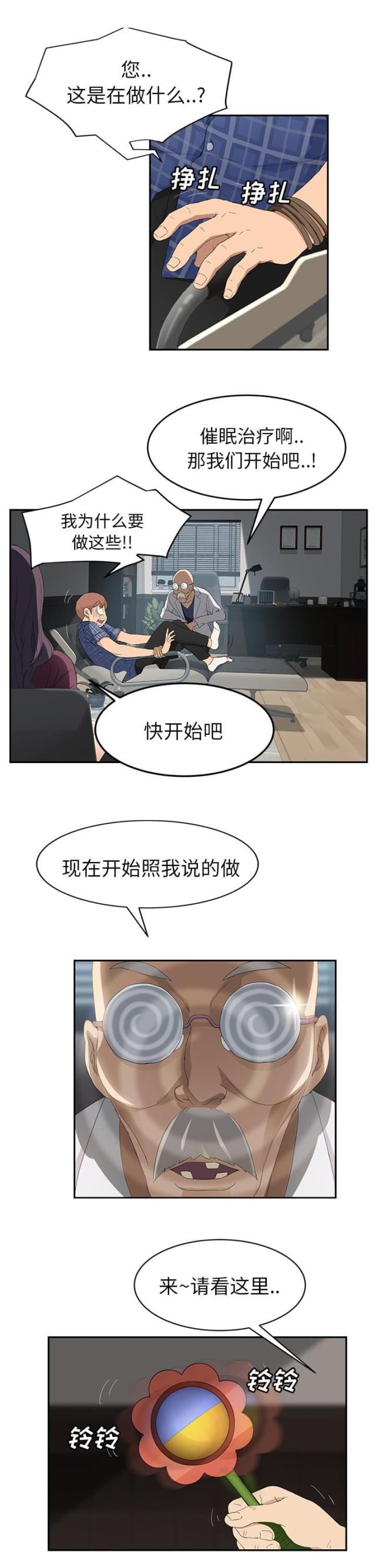 临界婚姻演员表漫画,第57话1图