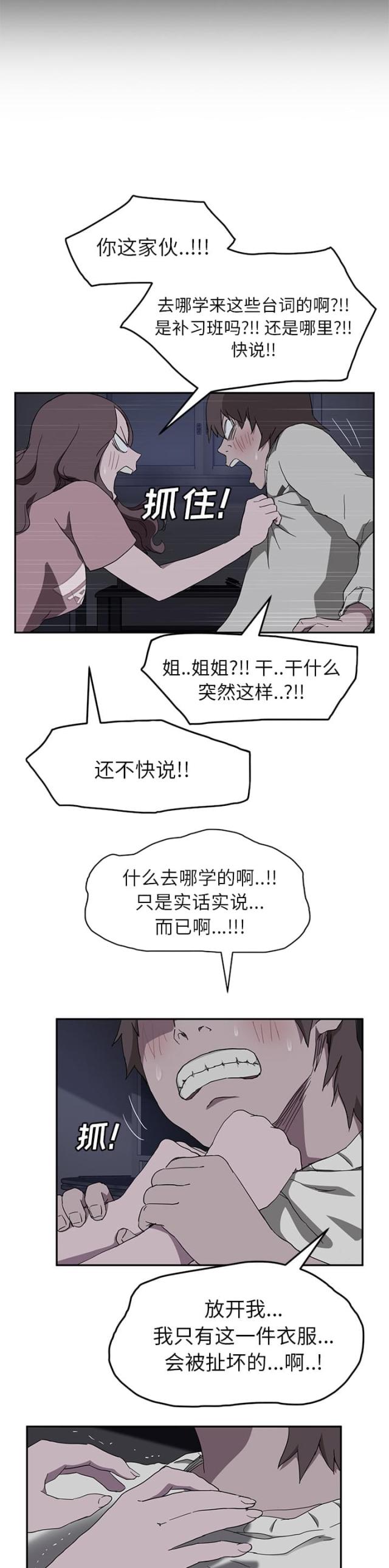 临界暧昧漫画,第71话2图