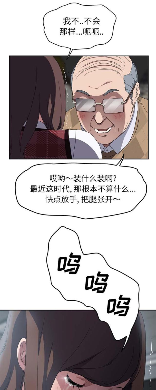 临界暧昧是谁的代名词漫画,第76话2图