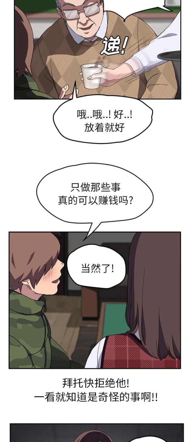 临界婚姻丑事漫画,第75话1图