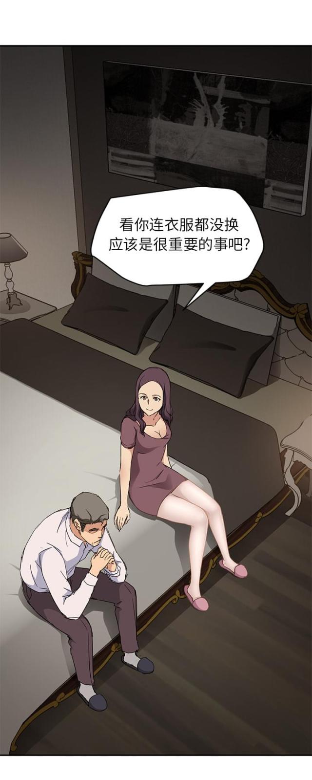 临界婚姻丑事漫画,第67话2图