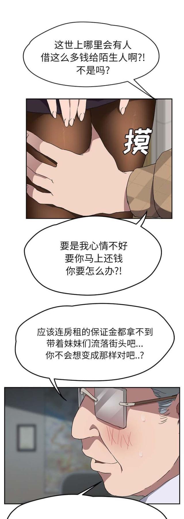 临界暧昧是谁的代名词漫画,第76话1图