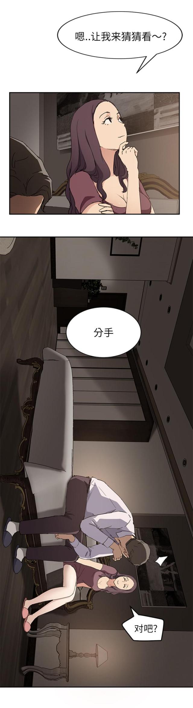 临界婚姻丑事漫画,第67话1图