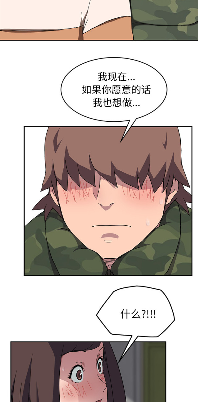 临界暧昧漫画,第81话1图