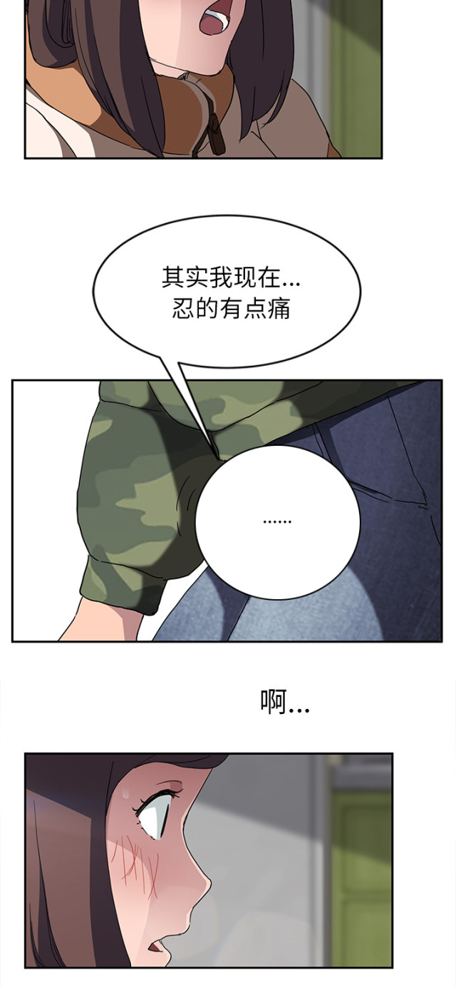 临界暧昧漫画,第81话2图