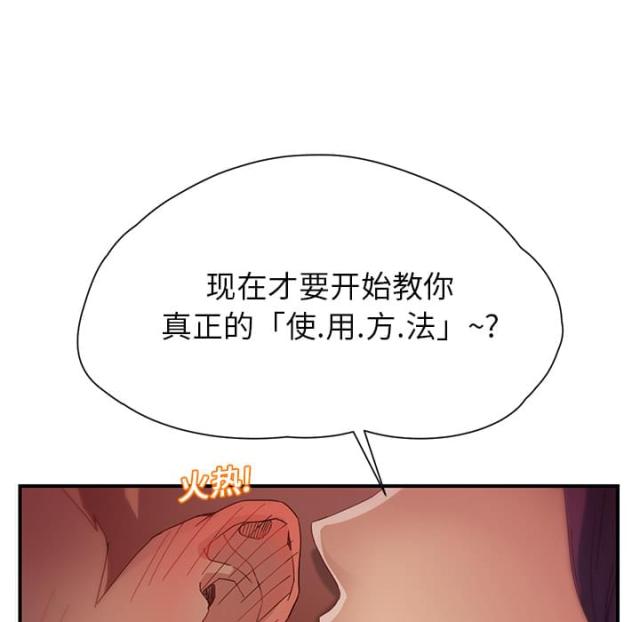 临界暧昧漫画,第24话1图