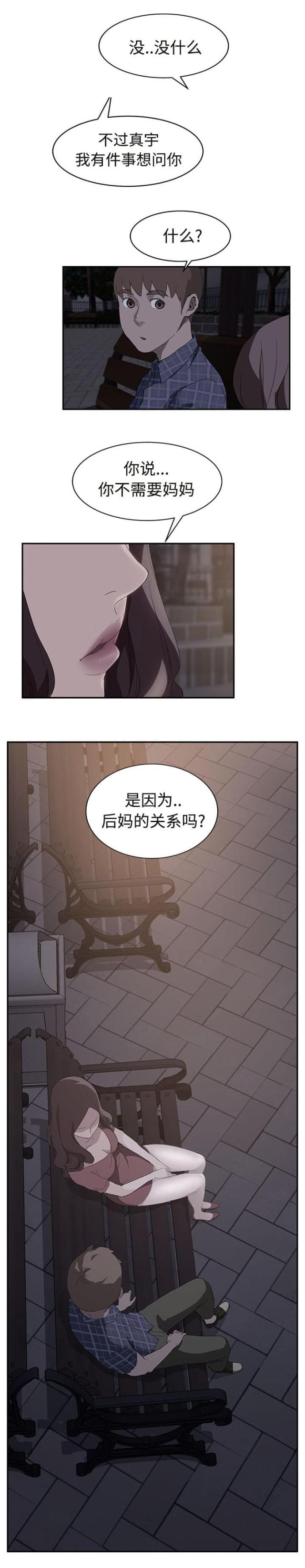 临界婚姻丑事漫画,第59话1图