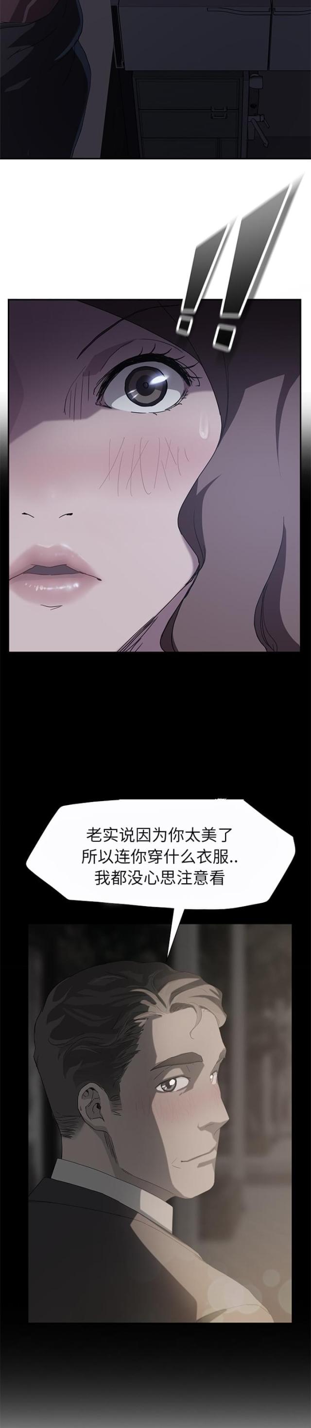 临界暧昧漫画,第71话1图