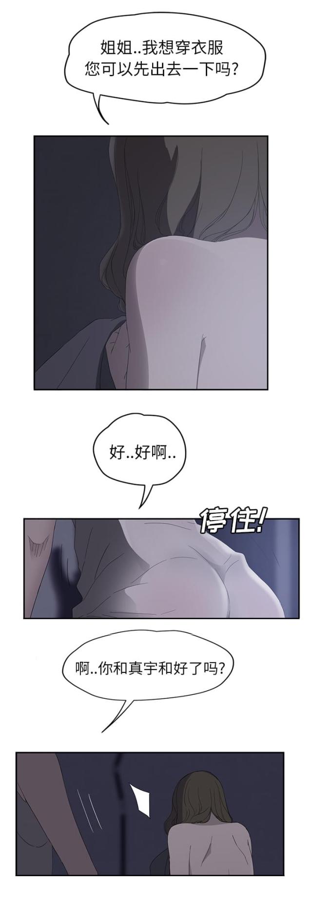 临界婚姻演员表漫画,第56话1图