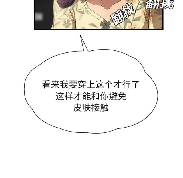 临界婚姻小理怀孕漫画,第25话2图