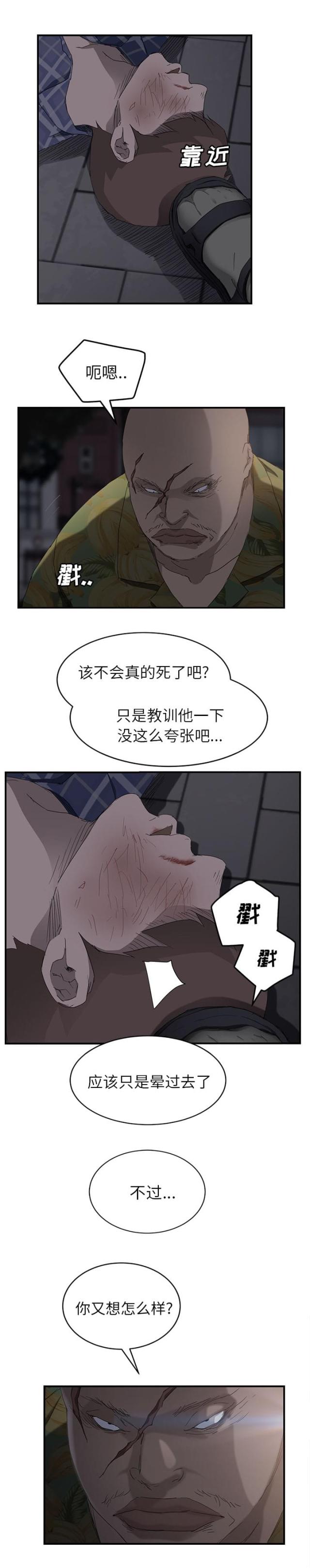 临界婚姻丑事漫画,第61话1图