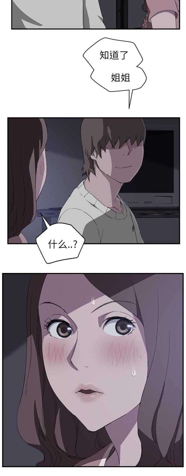 临界婚姻片段漫画,第70话2图