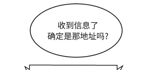 临界暧昧漫画,第83话1图