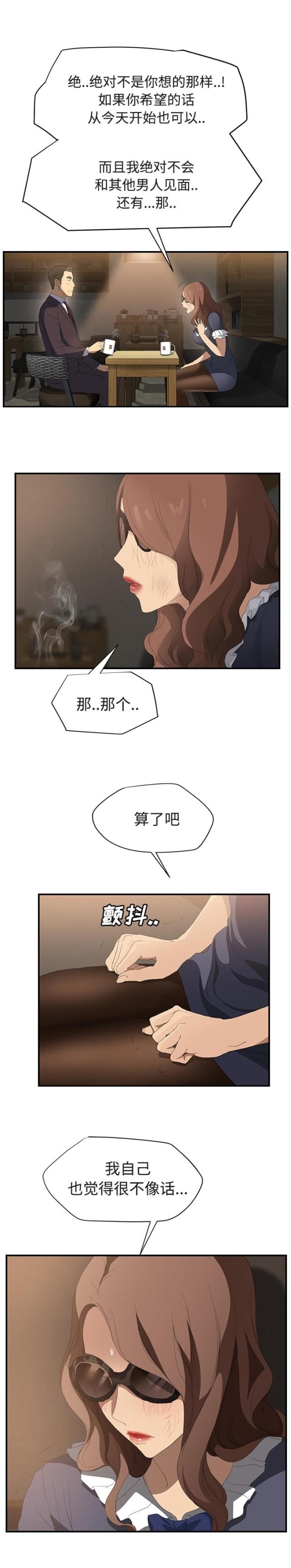 极禹临界暧昧漫画,第58话2图