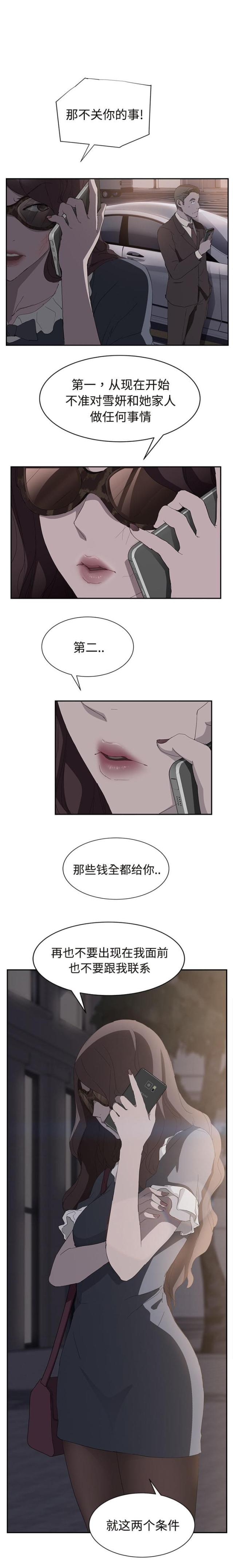 临界暧昧漫画,第59话2图