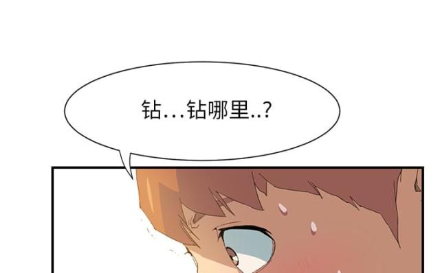 临界暧昧的意思漫画,第6话1图