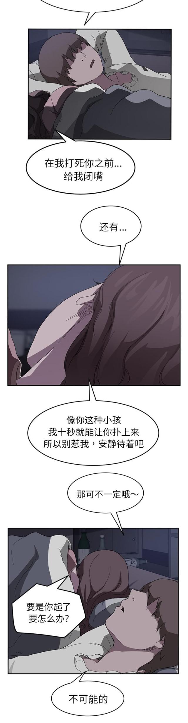 临界点是什么意思漫画,第71话1图