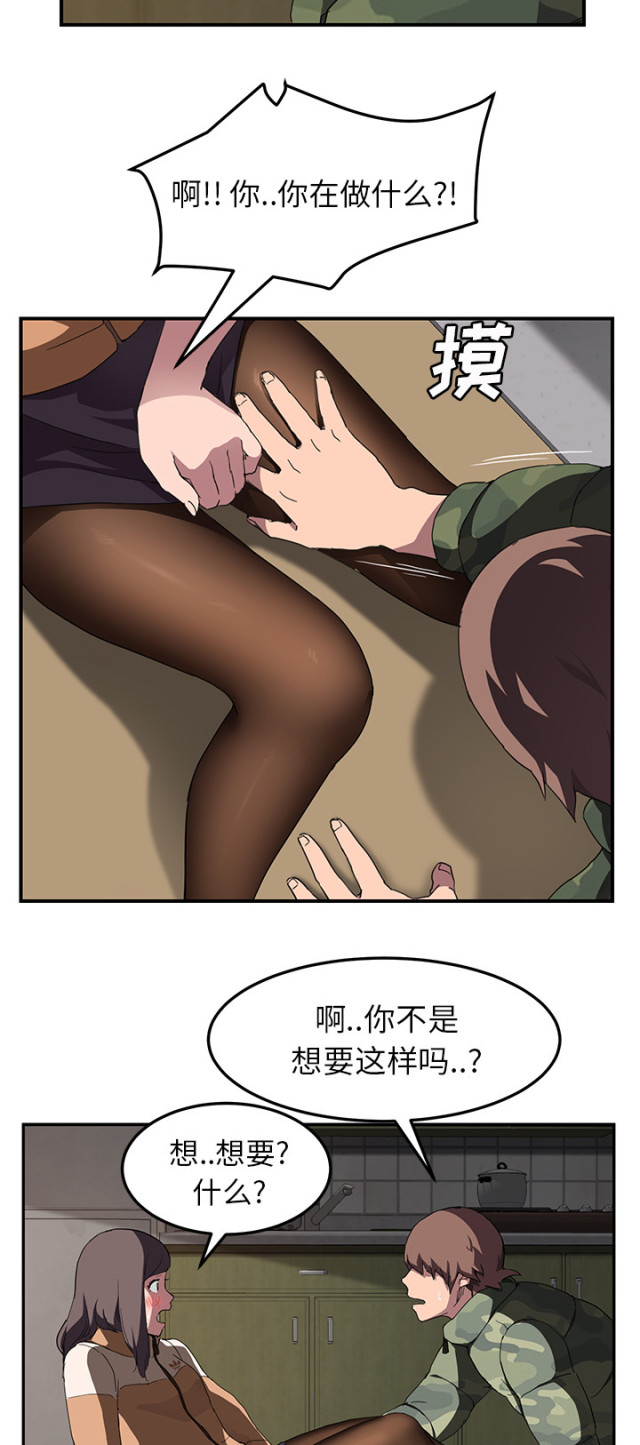 临界暧昧漫画,第81话1图